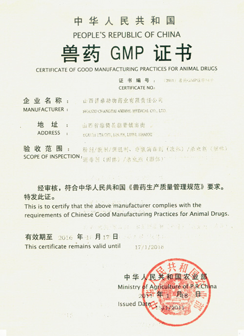 兽药GMP认证
